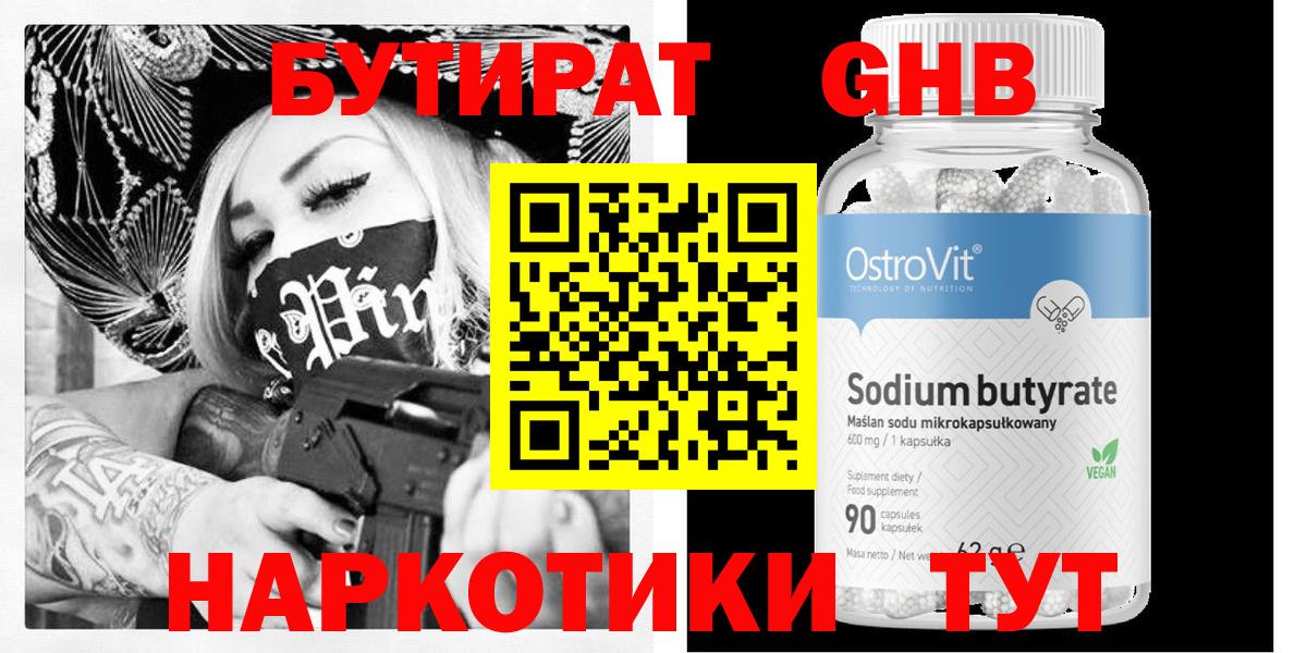 Ханты-Мансийск  Бутират  Вход с VPN  Бутират жидкий экстази 