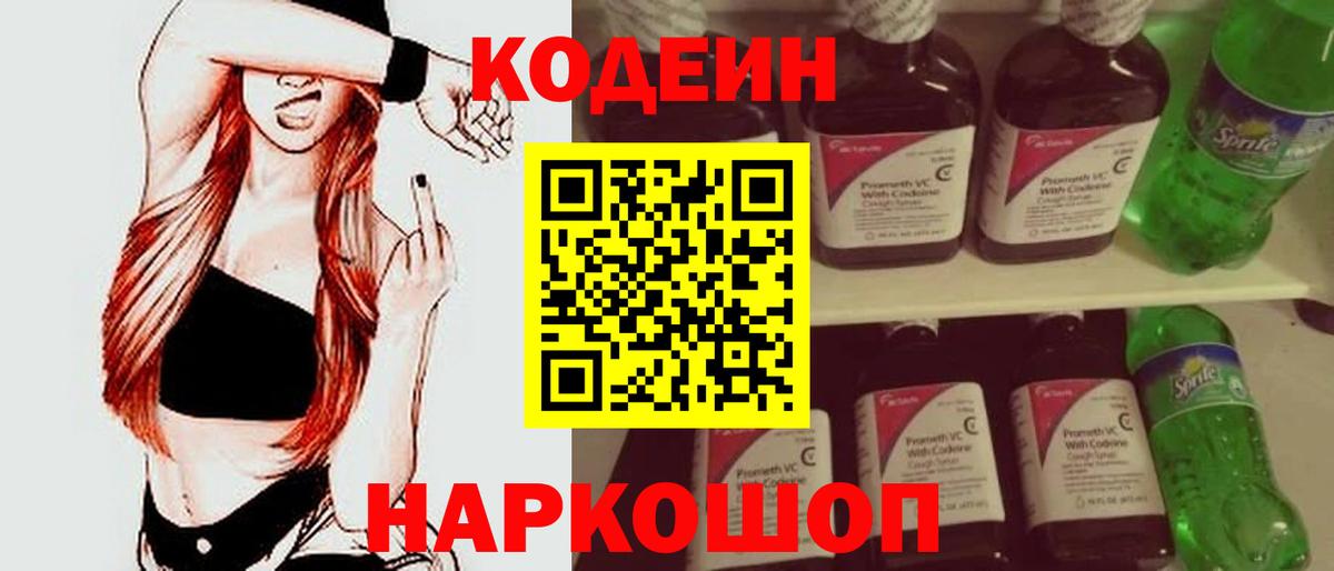 Codein напиток Lean (лин)  Вход с VPN  Ханты-Мансийск  Кодеиновый сироп Lean Purple Drank 
