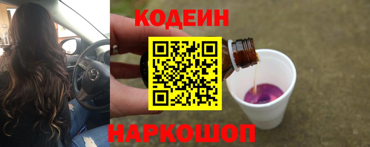 Кодеин напиток Lean (лин) Ханты-Мансийск