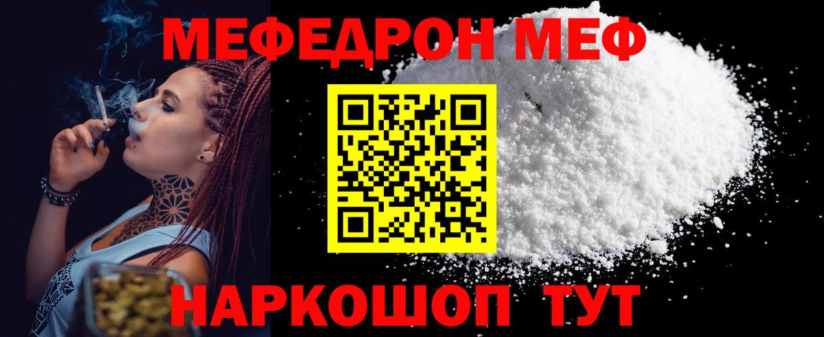 МЯУ-МЯУ VHQ  Мефедрон 4 MMC  Ханты-Мансийск  МЕФ  МЕФ  Вход с VPN 